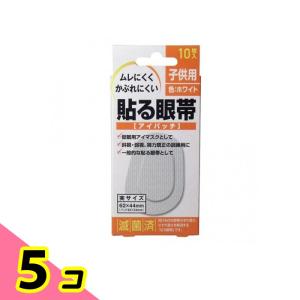 大洋製薬 貼る眼帯 10枚 (子供用) 5個セット｜みんなのお薬ビューティ&コスメ店