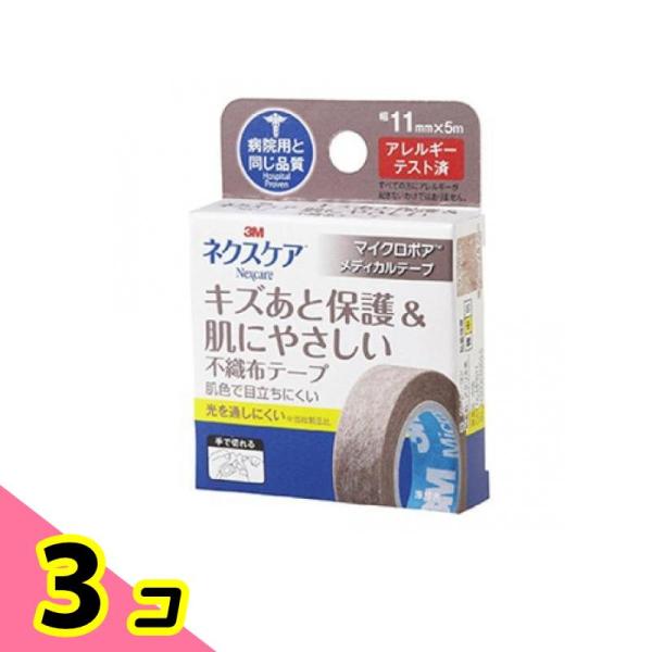 3M ネクスケア キズあと保護&amp;肌にやさしい不織布テープ ブラウン 1巻 (幅11mm×5m) 3個...