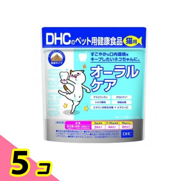 DHCのペット用健康食品 猫用 オーラルケア 50g 5個セット