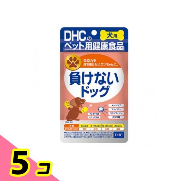 DHCのペット用健康食品 犬用 国産 負けないドッグ 60粒 5個セット