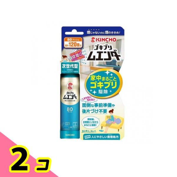 KINCHO ゴキブリムエンダー スプレー 80プッシュ 36mL (最大120畳分) 2個セット