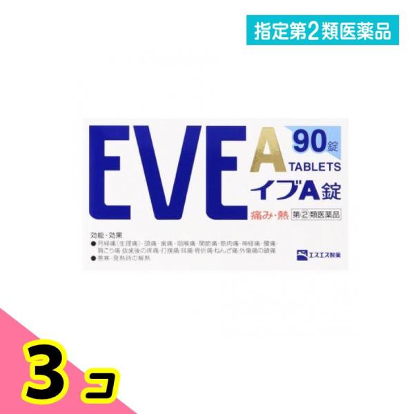 指定第２類医薬品 EVE イブA錠 90錠 3個セット