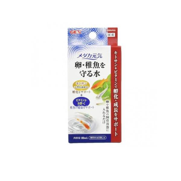 GEX メダカ元気 卵・稚魚を守る水 80mL (1個)