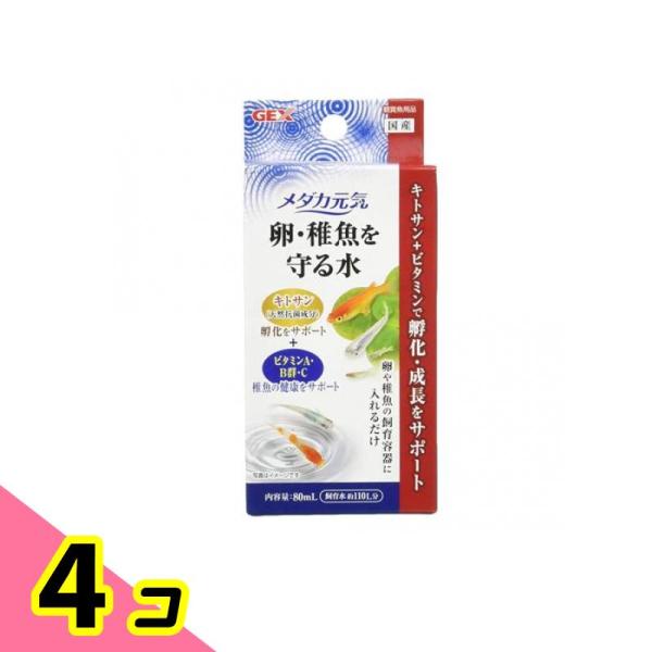 GEX メダカ元気 卵・稚魚を守る水 80mL 4個セット