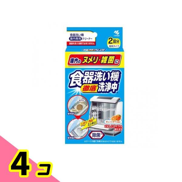 小林製薬 食器洗い機 徹底洗浄中 2回分 4個セット