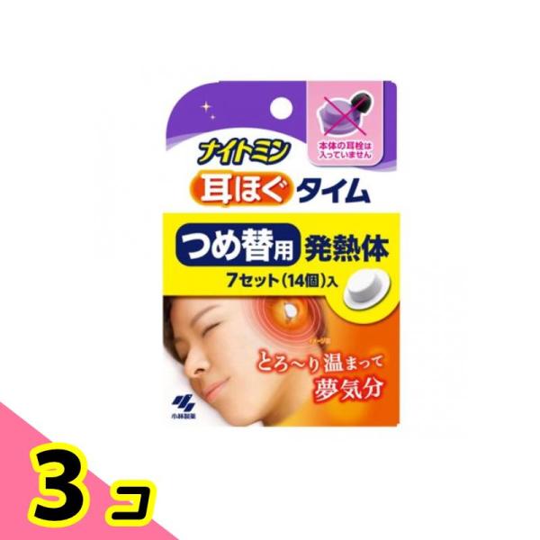 ナイトミン 耳ほぐタイム つめ替用発熱体 7セット入 3個セット