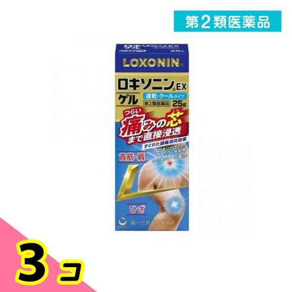 第２類医薬品 ロキソニンEXゲル 25g 3個セット
