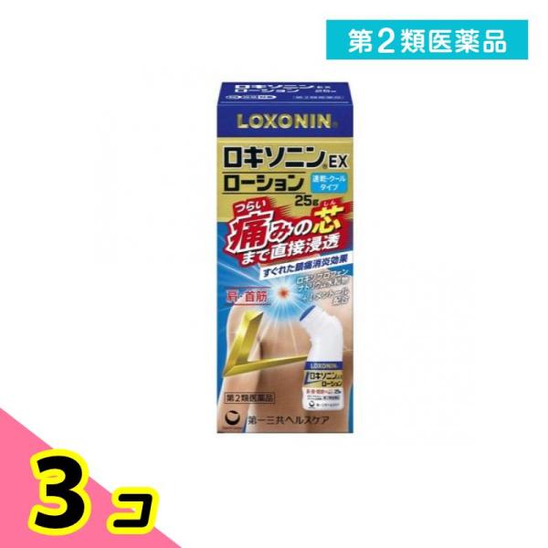 第２類医薬品 ロキソニンEXローション 25g 3個セット