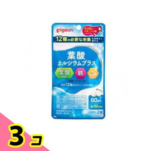 ピジョン(Pigeon) 葉酸カルシウムプラス 60粒 (約30日分) 3個セット｜みんなのお薬ビューティ&コスメ店