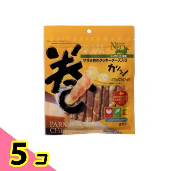 シーズイシハラ NEO ササミ巻きクッキー チーズ入り  8本 5個セット