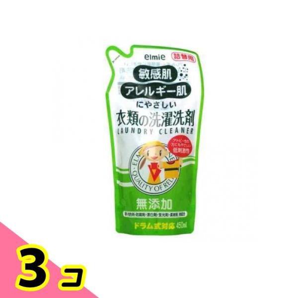 エルミー 敏感肌・アレルギー肌にやさしい衣類の洗濯洗剤 450mL (詰め替え用) 3個セット