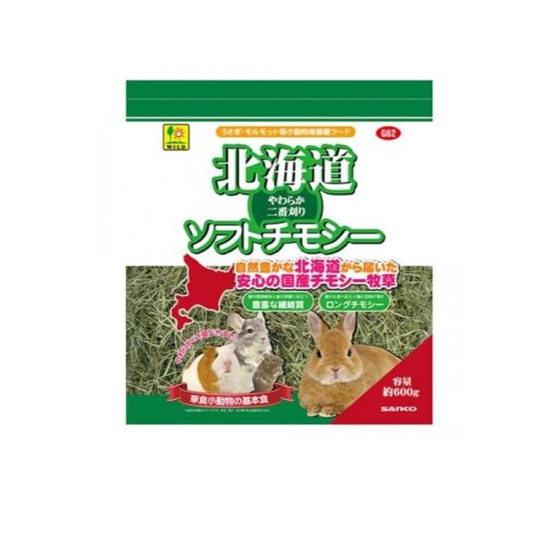 ワイルド 北海道ソフトチモシー 小動物用牧草(2番刈り) 600g (1個)