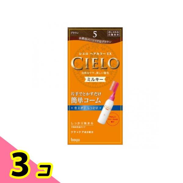 CIELO(シエロ) ヘアカラーEXミルキー 5 ブラウン [1剤50g+2剤75mL] 1個 3個...