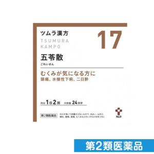 第２類医薬品〔17〕ツムラ漢方 五苓散料エキス顆粒A 48包 (1個)｜minoku-beauty