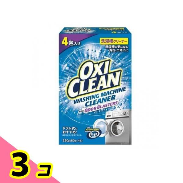 OXI CLEAN オキシクリーン 洗濯槽クリーナー 粉末タイプ 80g (×4包) 3個セット