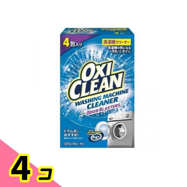 OXI CLEAN(オキシクリーン) 洗濯槽クリーナー 粉末タイプ 80g (×4包) 4個セット