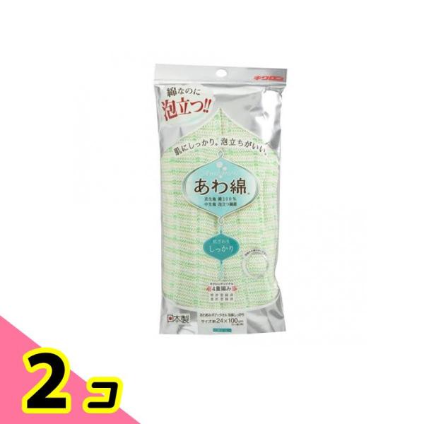 キクロン あわあみボディタオル 泡綿 しっかり 1枚 (みどり) 2個セット