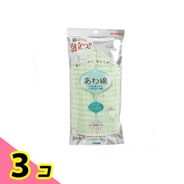 キクロン あわあみボディタオル 泡綿 しっかり 1枚 (みどり) 3個セット