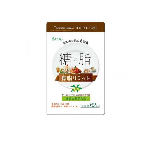 リフレ 糖脂リミット 220mg× 62粒 (1個)