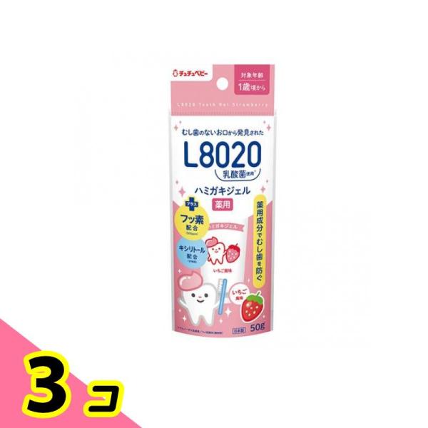 チュチュベビー L8020乳酸菌 薬用ハミガキジェル 50g (いちご風味) 3個セット