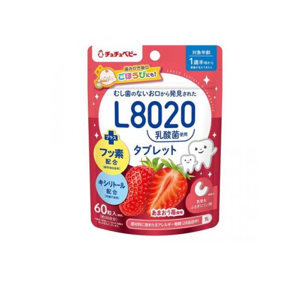 チュチュベビー L8020乳酸菌 タブレット あまおう苺風味 60粒 (約30日分) (1個)