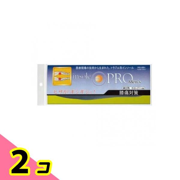 インソールプロ 膝痛対策 メンズ 1足入 (Lサイズ) 2個セット