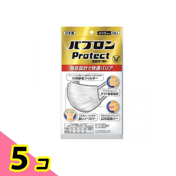 パブロンProtect(プロテクト)マスク ふつうサイズ 5枚入 5個セット