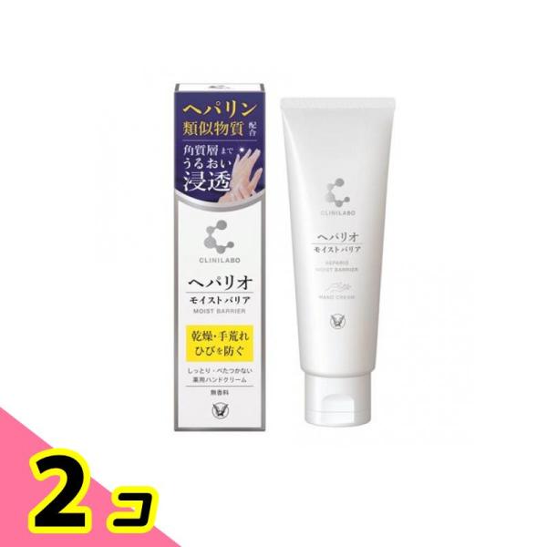 クリニラボ へパリオモイストバリア 50g 2個セット