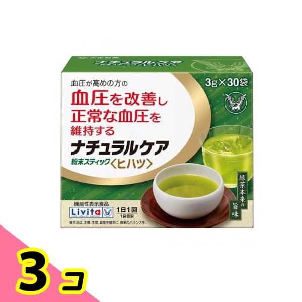 リビタ ナチュラルケア 粉末スティック ヒハツ 3g× 30袋入 3個セット