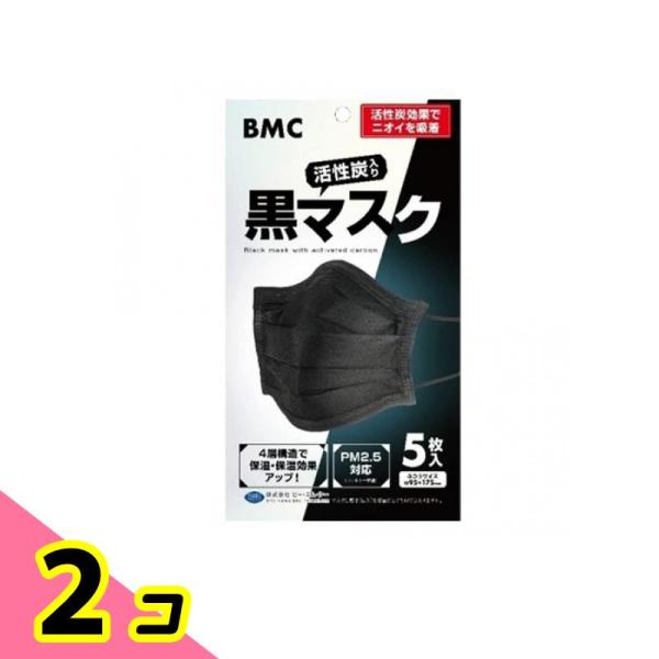 BMC 活性炭入り黒マスク 5枚入 (ふつうサイズ) 2個セット