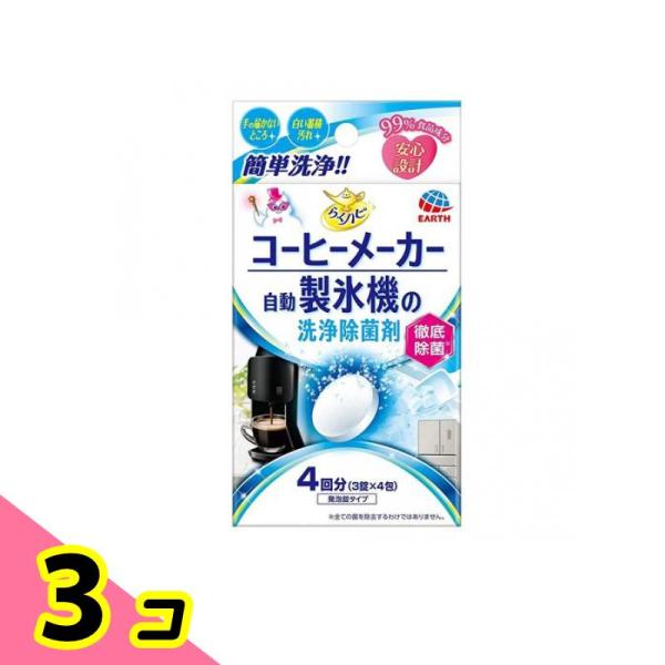 らくハピ コーヒーメーカー・自動製氷機の洗浄除菌剤 3錠× 4包 3個セット