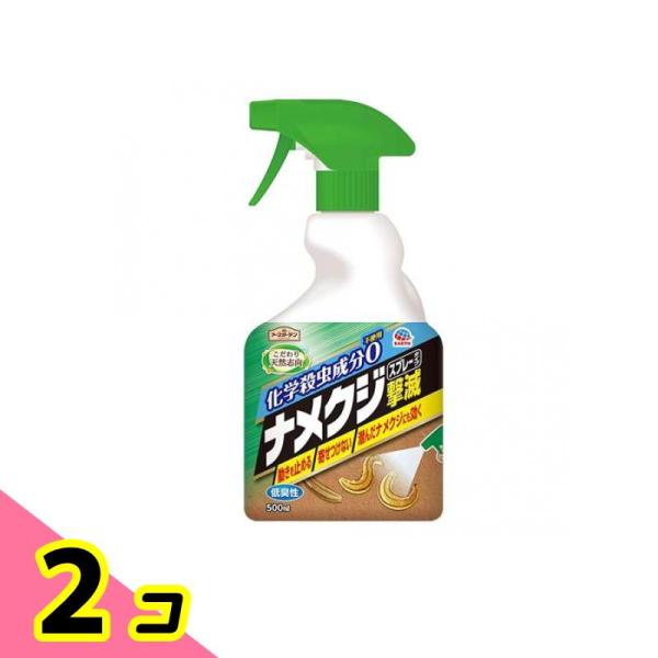 アースガーデン ナメクジ撃滅 スプレータイプ 500mL 2個セット