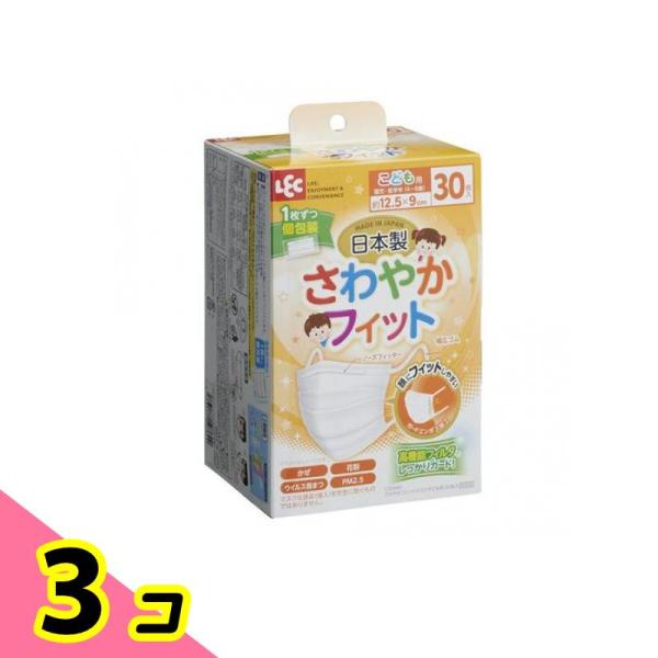 レック 日本製 さわやかフィット 不織布マスク 個包装 30枚入 (こども用) 3個セット