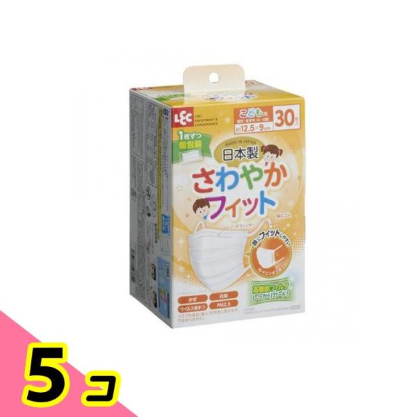 レック 日本製 さわやかフィット 不織布マスク 個包装 30枚入 (こども用) 5個セット