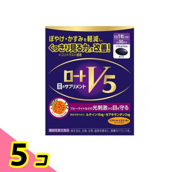 ロートV5a 目のサプリメント 30粒 (約30日分) 5個セット