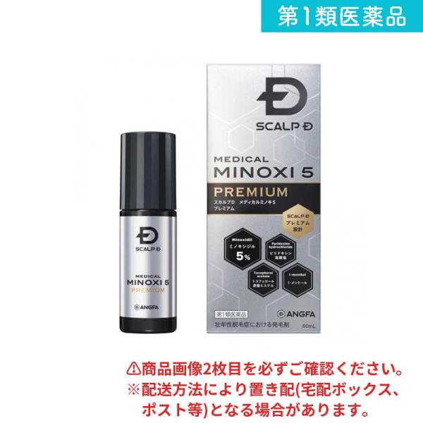 第１類医薬品 スカルプD メディカルミノキ5プレミアム 60mL (1個)