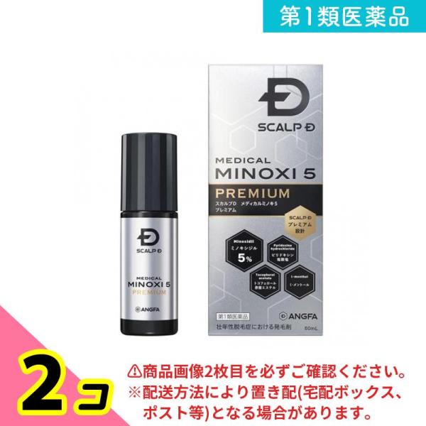 第１類医薬品 スカルプD メディカルミノキ5プレミアム 60mL 2個セット