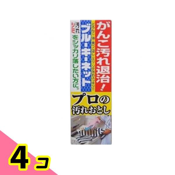 プロの汚れおとし ブルーキーネット 洗濯用石鹸 110g 4個セット