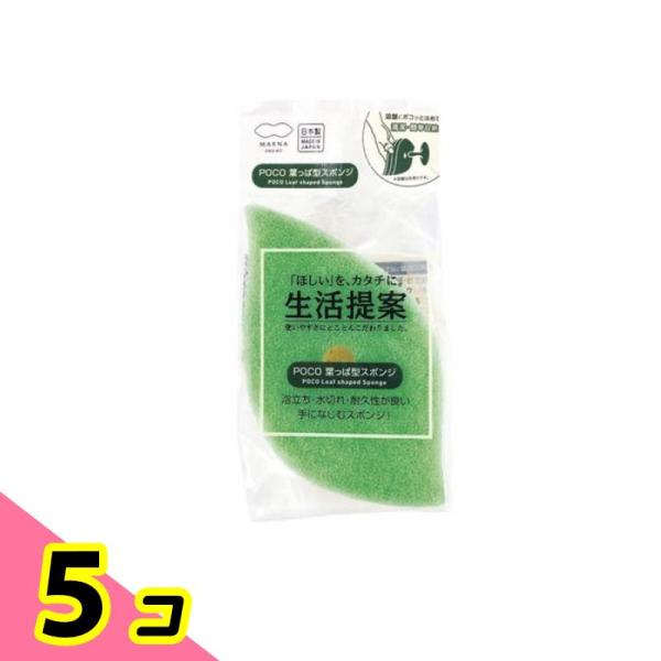 マーナ POCO(ポコ) 葉っぱ型スポンジ K614 1個入 (グリーン) 5個セット