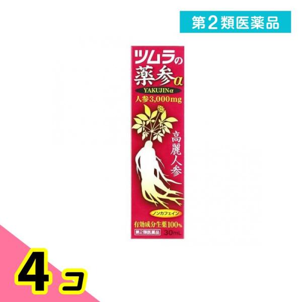 第２類医薬品ツムラの滋養強壮剤 薬参α 30mL 4個セット