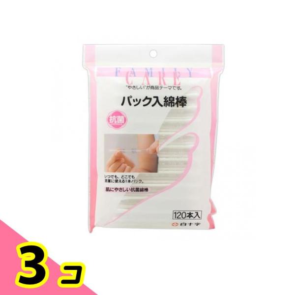 白十字 FCパック入綿棒 個包装 120本入 3個セット