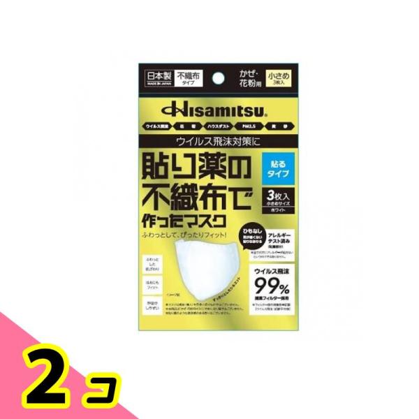 貼り薬の不織布で作ったマスク 貼るタイプ 3枚入 (小さめサイズ) 2個セット
