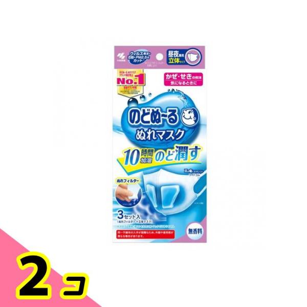 のどぬ〜る(のどぬーる)ぬれマスク 昼夜兼用立体タイプ 無香料 3セット入 2個セット