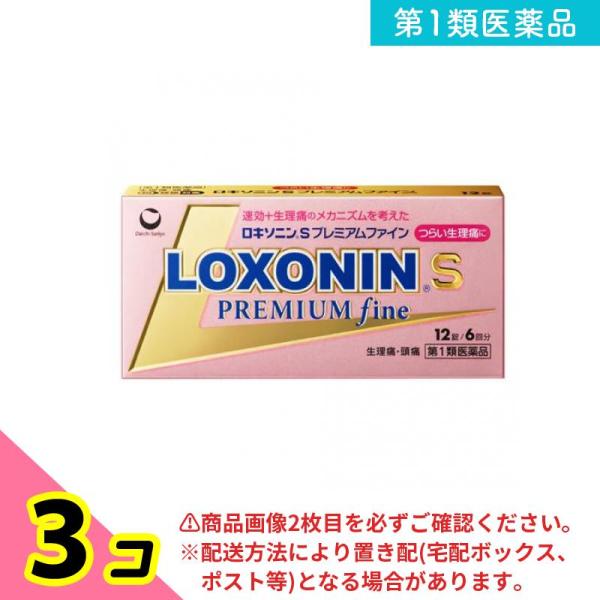 第１類医薬品 ロキソニンSプレミアムファイン 12錠 (6回分) 3個セット