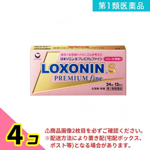 第１類医薬品 ロキソニンSプレミアムファイン 24錠 (12回分) 4個セット