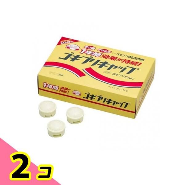 ゴキブリキャップ 10g× 30個入 2個セット