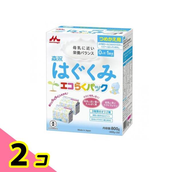 森永はぐくみ エコらくパック つめかえ用 400g× 2袋入 2個セット