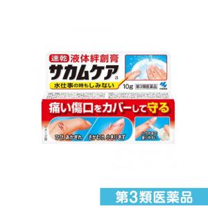 第３類医薬品サカムケアa 液体絆創膏 10g (1個)