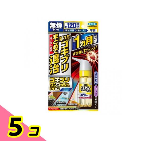 フマキラー ゴキブリワンプッシュプロ 120回分 5個セット