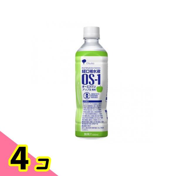 経口補水液 OS-1(オーエスワン) アップル風味 ペットボトル 500mL× 1本 4個セット